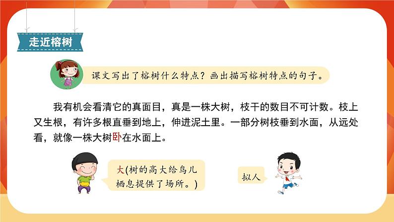 23《鸟的天堂》第2课时 课件+教案+课时测评+导学案设计05