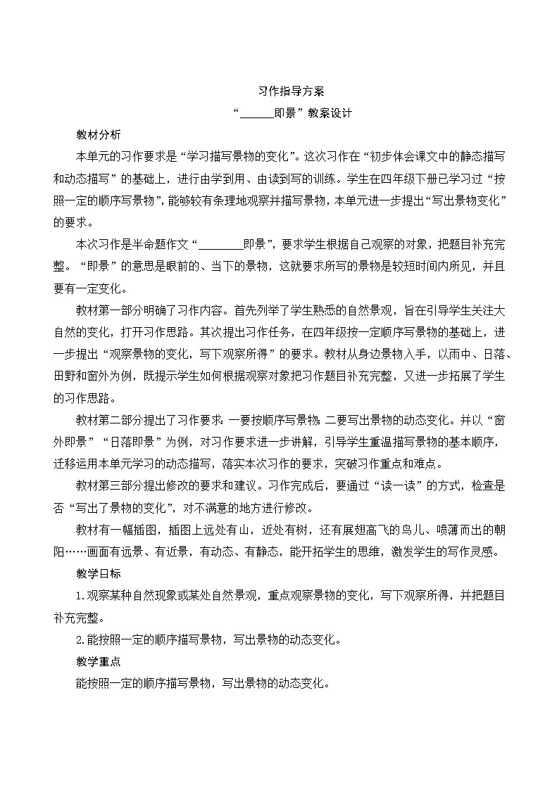 人教部编版语文五年级上册 第七单元习作《_______即景》 课件+指导方案01