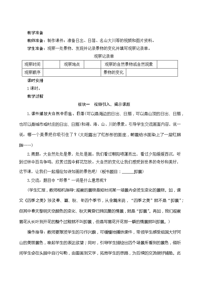 人教部编版语文五年级上册 第七单元习作《_______即景》 课件+指导方案02