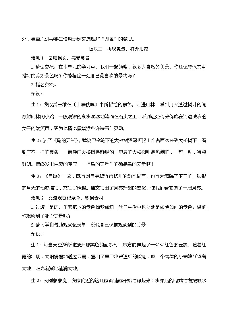 人教部编版语文五年级上册 第七单元习作《_______即景》 课件+指导方案03