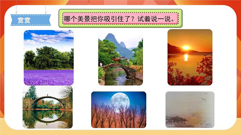 人教部编版语文五年级上册 第七单元习作《_______即景》 课件+指导方案02