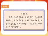 人教部編版語文五年級上冊 第七單元習(xí)作《_______即景》 課件+指導(dǎo)方案