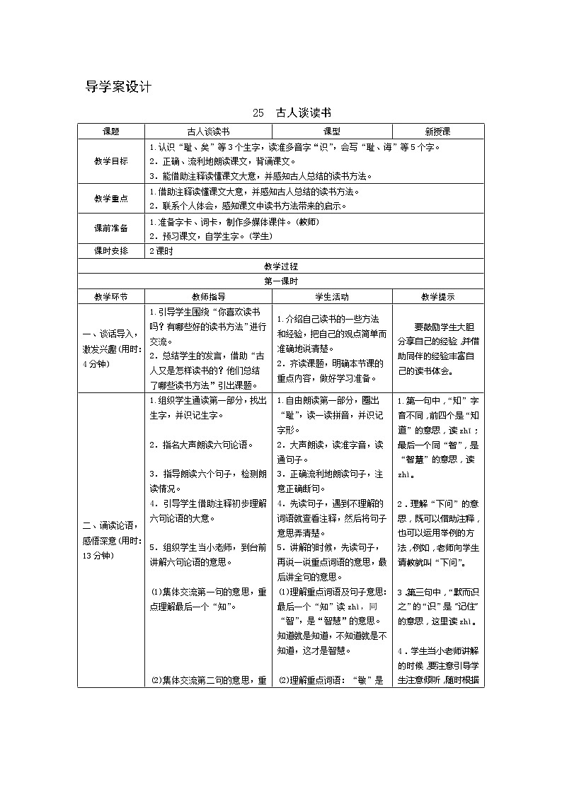 25《古人谈读书》第1课时 课件+教案+导学案设计01