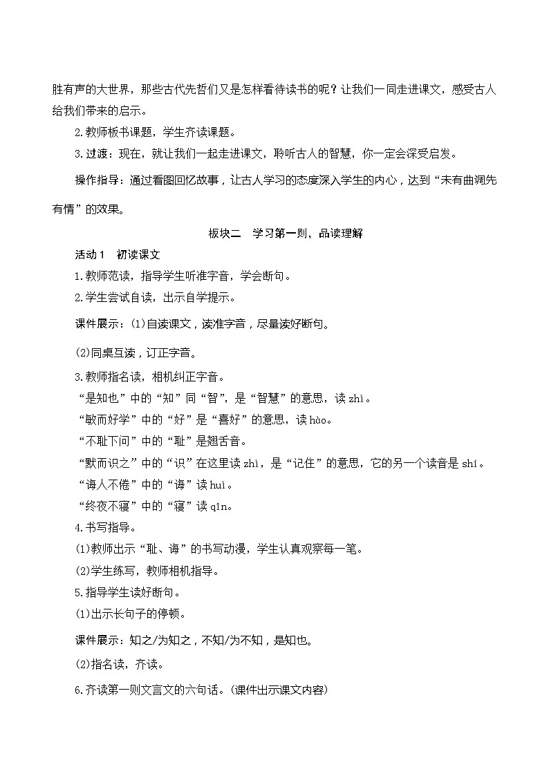 25《古人谈读书》第1课时 课件+教案+导学案设计02