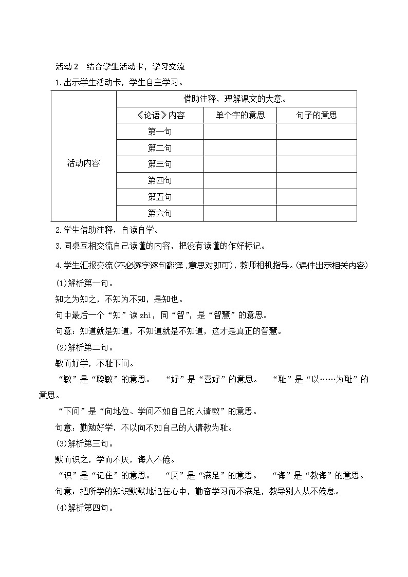 25《古人谈读书》第1课时 课件+教案+导学案设计03