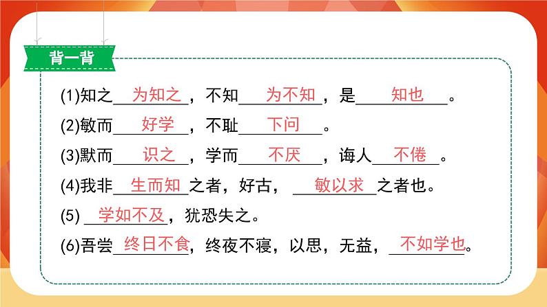 25《古人谈读书》第2课时 课件+教案+课时测评+导学案设计03