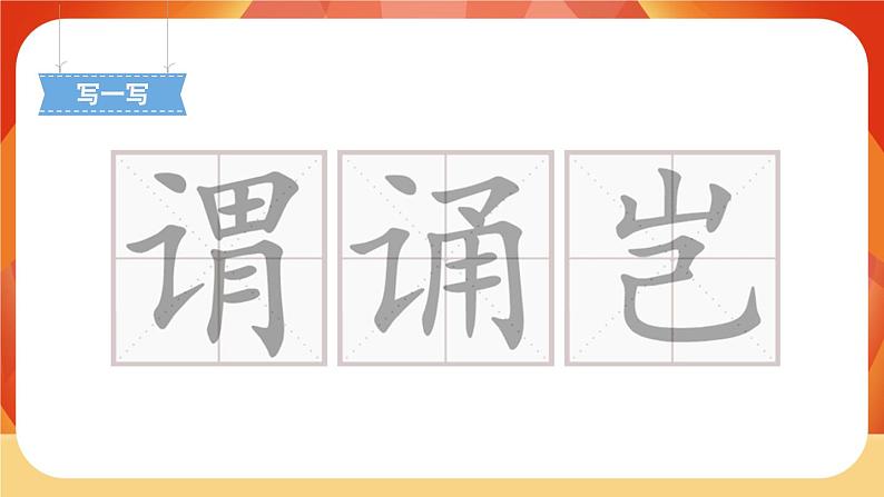 25《古人谈读书》第2课时 课件+教案+课时测评+导学案设计04