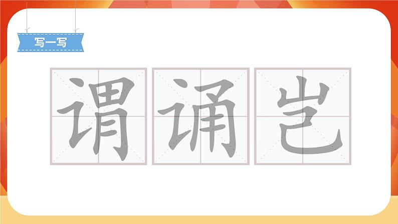 25《古人谈读书》第2课时 课件+教案+课时测评+导学案设计05