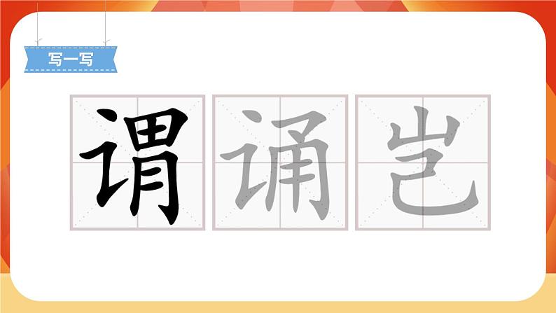 25《古人谈读书》第2课时 课件+教案+课时测评+导学案设计06
