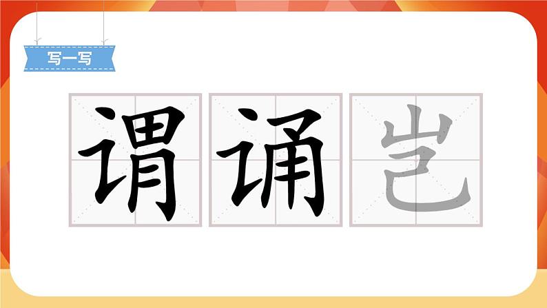 25《古人谈读书》第2课时 课件+教案+课时测评+导学案设计07