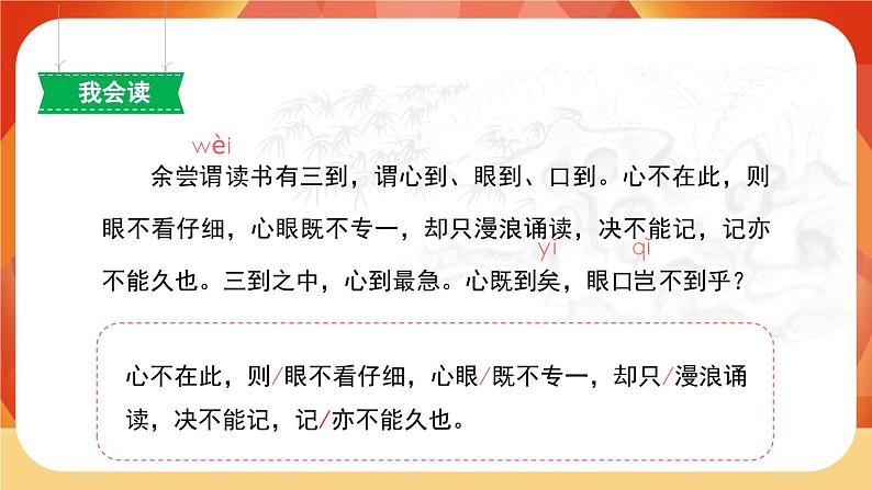 25《古人谈读书》第2课时 课件+教案+课时测评+导学案设计08