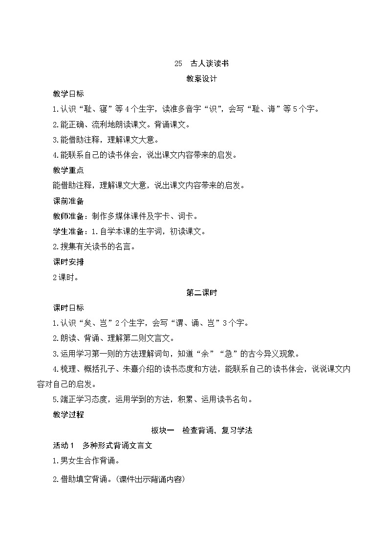 25《古人谈读书》第2课时 课件+教案+课时测评+导学案设计01