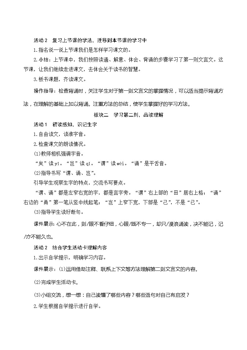 25《古人谈读书》第2课时 课件+教案+课时测评+导学案设计02