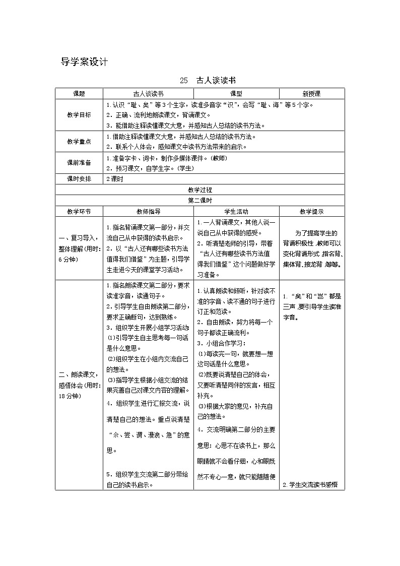 25《古人谈读书》第2课时 课件+教案+课时测评+导学案设计01