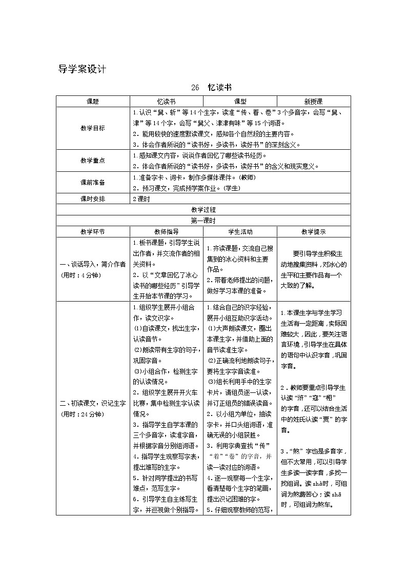 26《忆读书》第1课时 课件+教案+导学案设计01