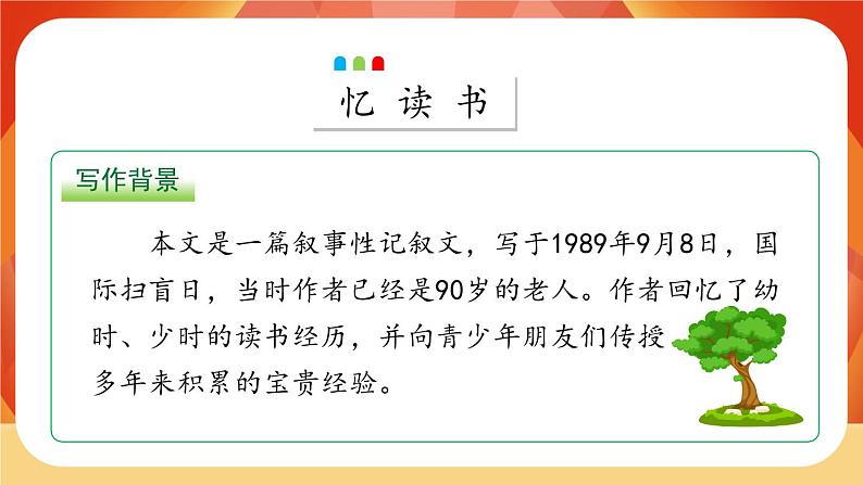 26《忆读书》第1课时 课件+教案+导学案设计04