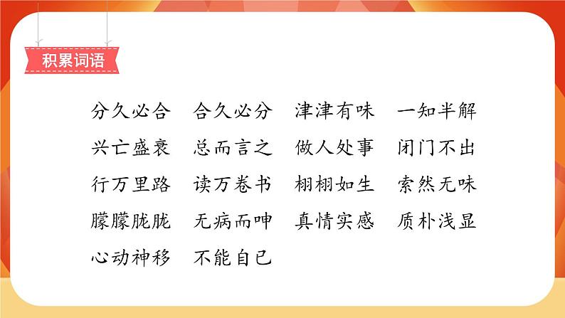 26《忆读书》第1课时 课件+教案+导学案设计08