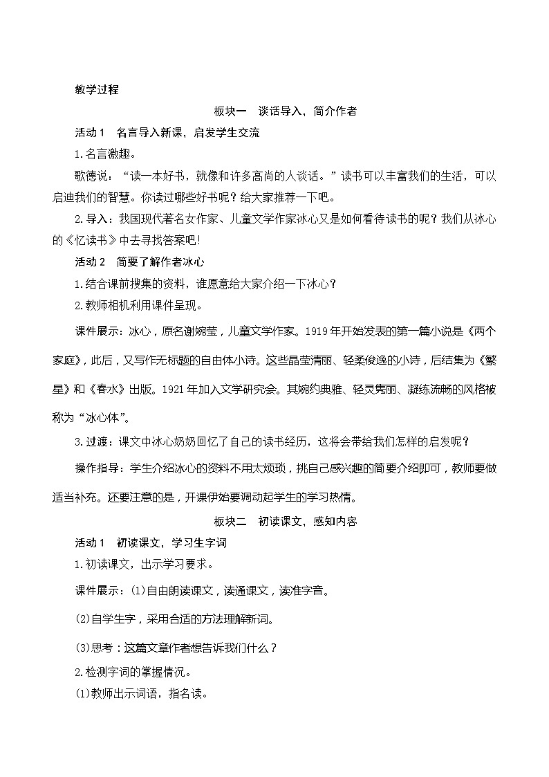 26《忆读书》第1课时 课件+教案+导学案设计02