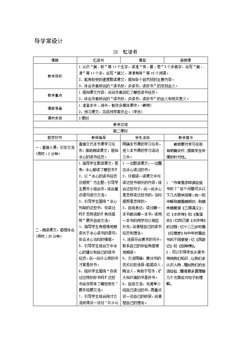 26《忆读书》第2课时 课件+教案+课时测评+导学案设计01
