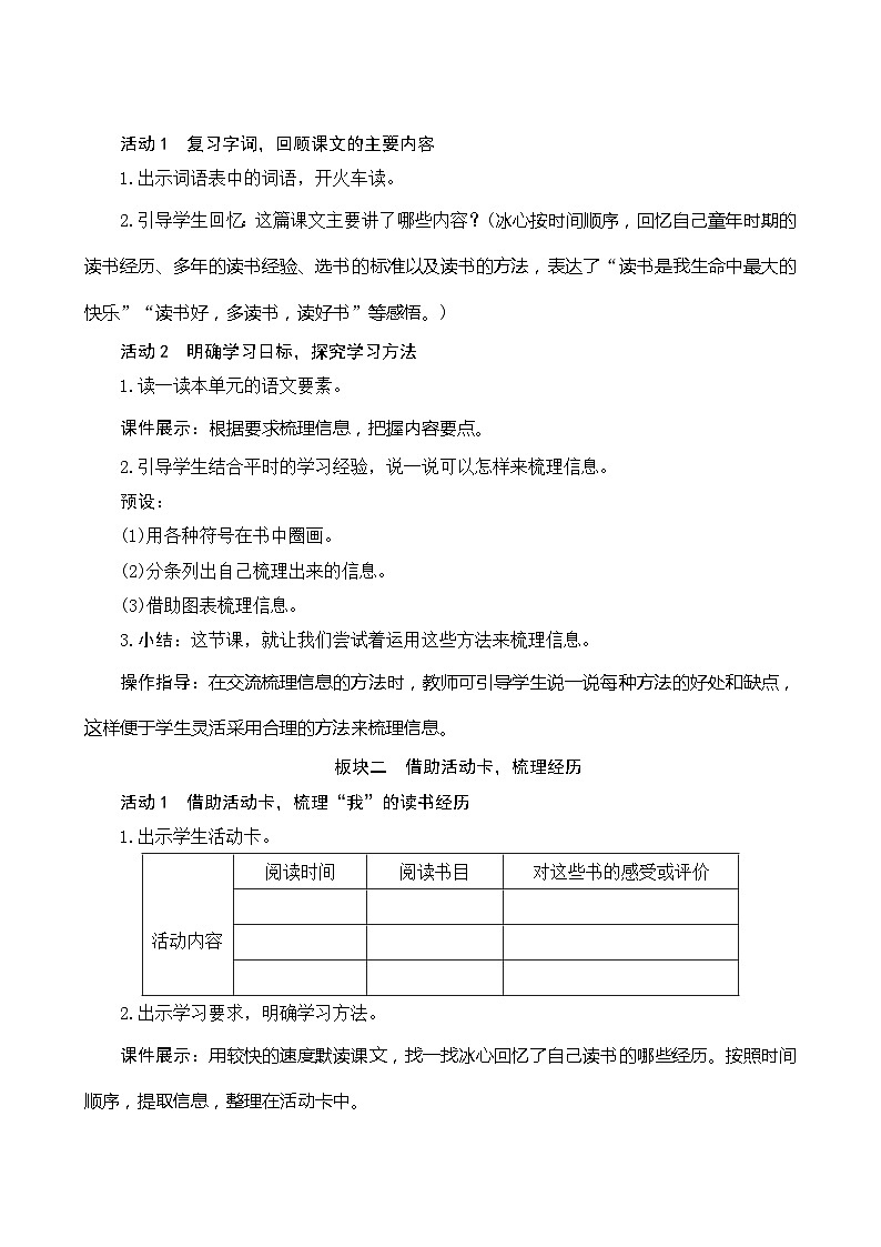 26《忆读书》第2课时 课件+教案+课时测评+导学案设计02