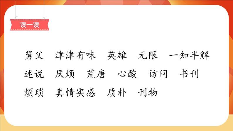 26《忆读书》第2课时 课件+教案+课时测评+导学案设计02