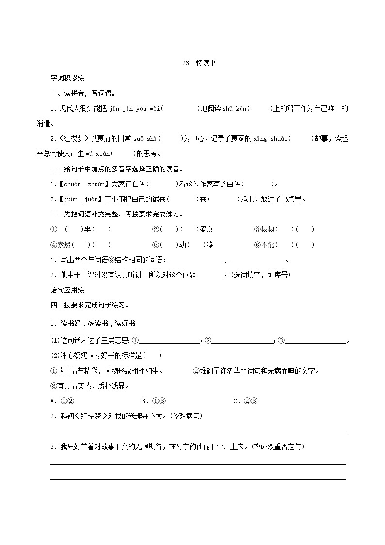 26《忆读书》第2课时 课件+教案+课时测评+导学案设计01