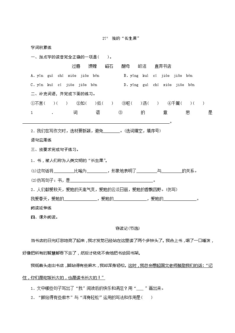 27《我的“长生果”》 课件+教案+课时测评+导学案设计01
