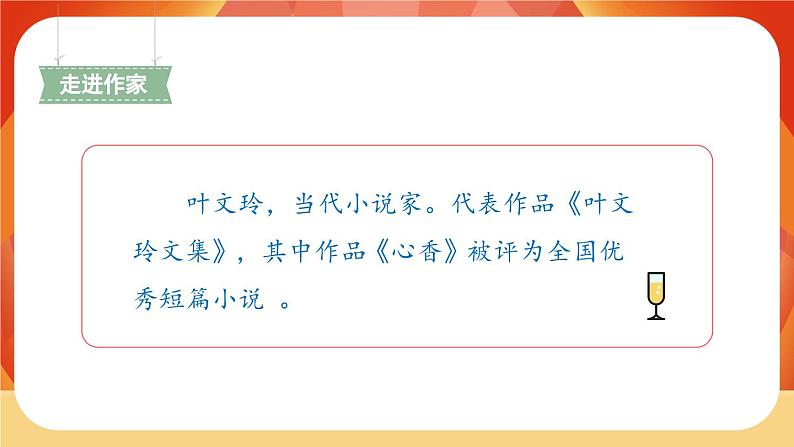 27《我的“长生果”》 课件+教案+课时测评+导学案设计03