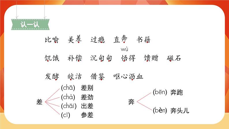 27《我的“长生果”》 课件+教案+课时测评+导学案设计05