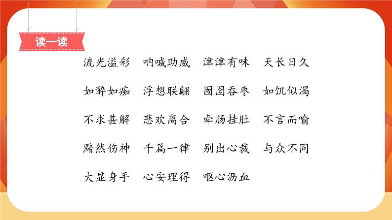 27《我的“长生果”》 课件+教案+课时测评+导学案设计06