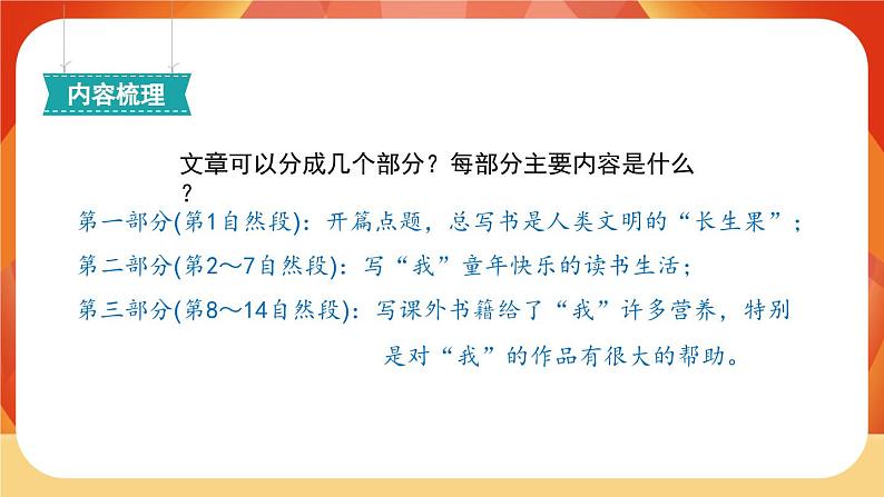 27《我的“长生果”》 课件+教案+课时测评+导学案设计07