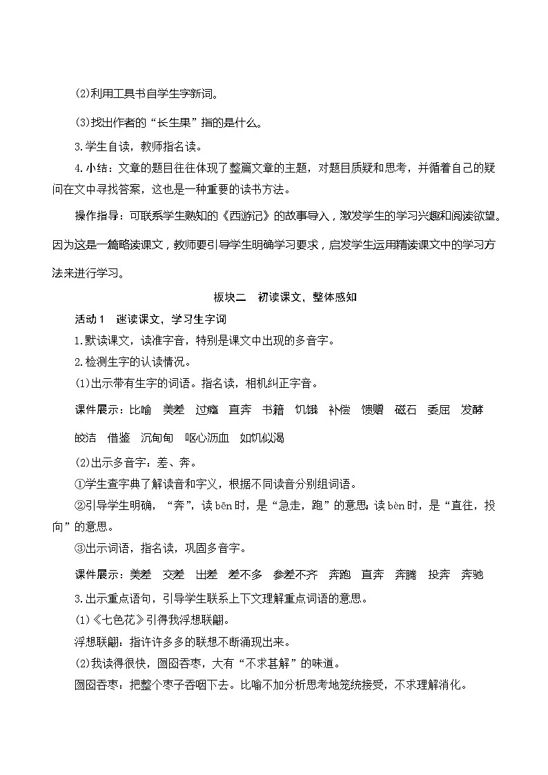 27《我的“长生果”》 课件+教案+课时测评+导学案设计02