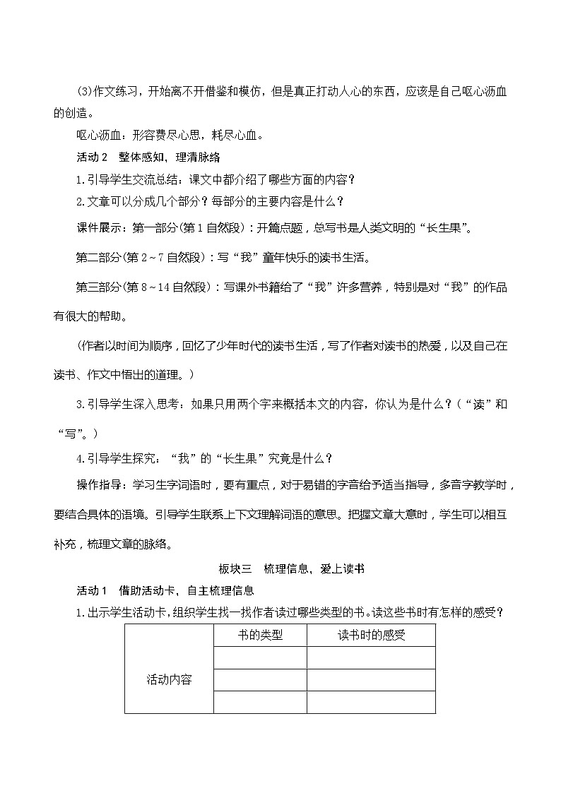 27《我的“长生果”》 课件+教案+课时测评+导学案设计03