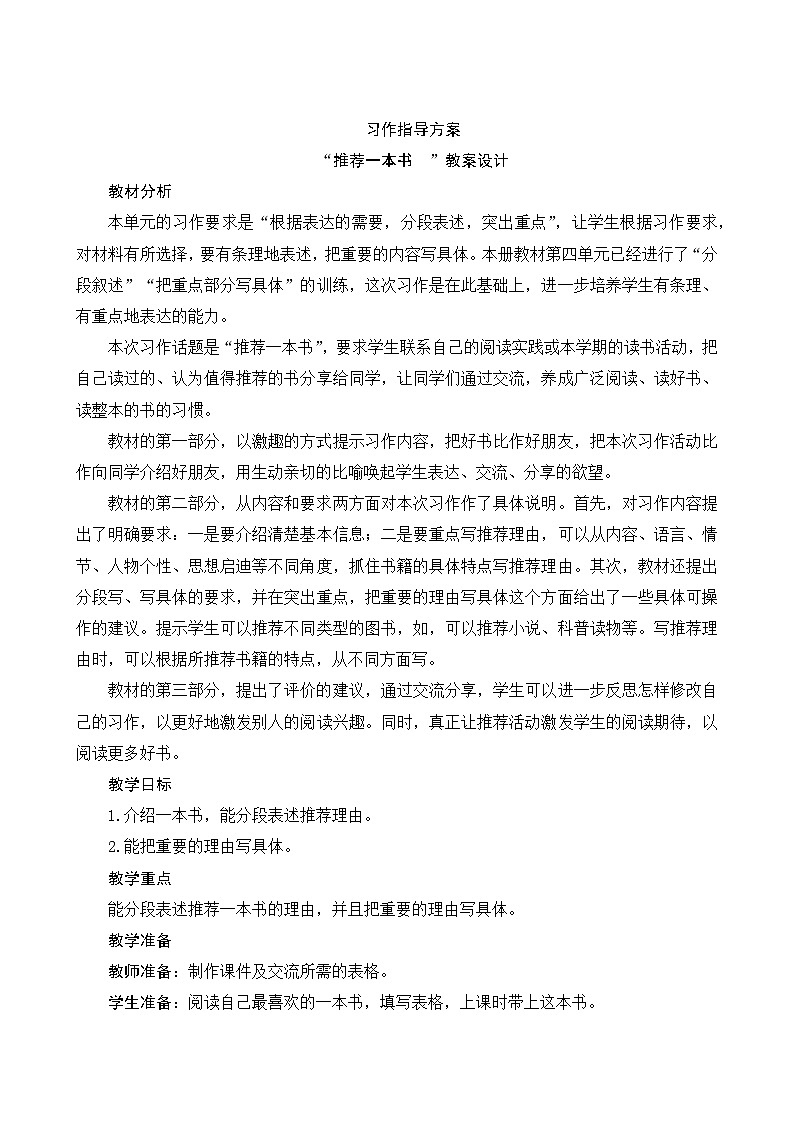 人教部编版语文五年级上册 第八单元习作《推荐一本书》 课件+指导方案01
