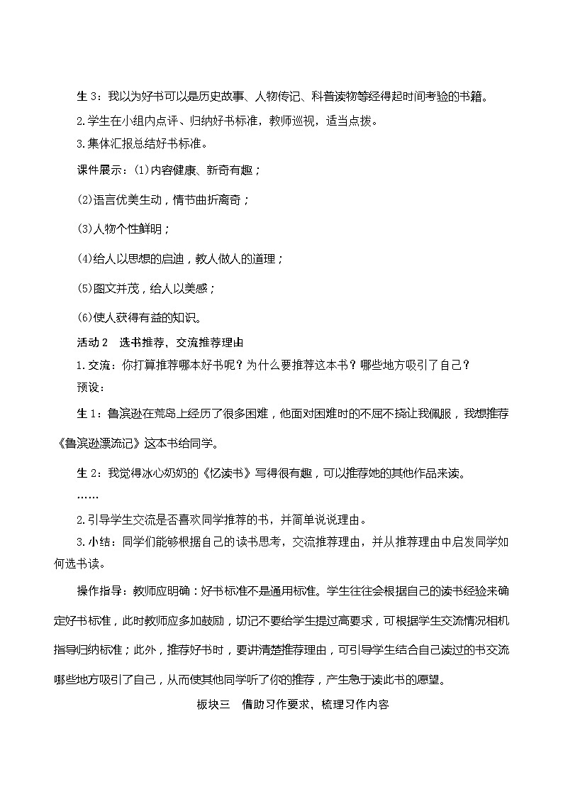 人教部编版语文五年级上册 第八单元习作《推荐一本书》 课件+指导方案03