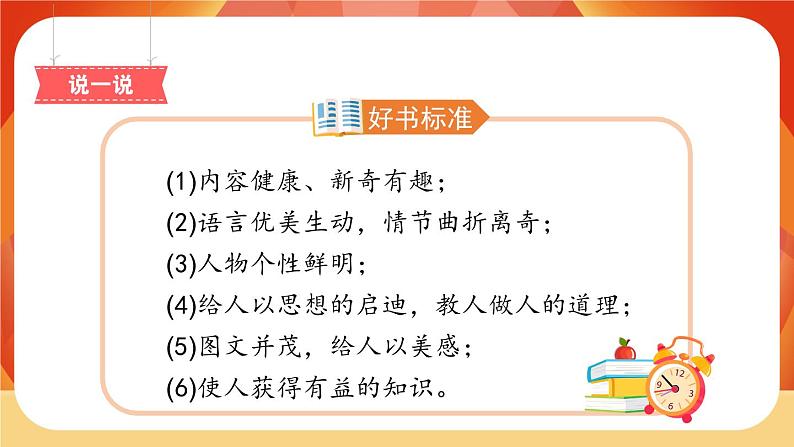 人教部编版语文五年级上册 第八单元习作《推荐一本书》 课件+指导方案04