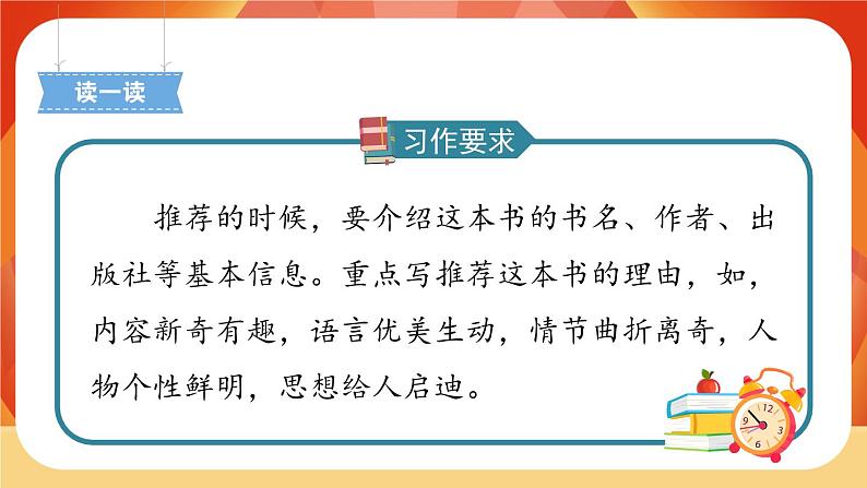 人教部编版语文五年级上册 第八单元习作《推荐一本书》 课件+指导方案05