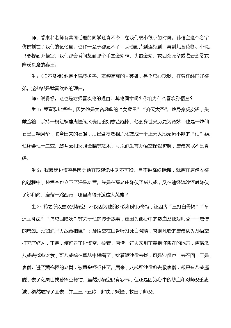 人教部编版语文五年级上册 口语交际八 我最喜欢的人物形象 指导方案02