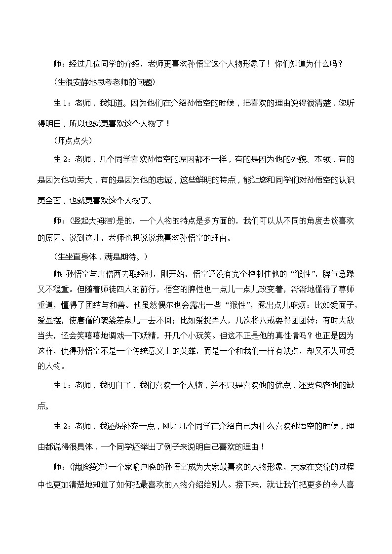 人教部编版语文五年级上册 口语交际八 我最喜欢的人物形象 指导方案03