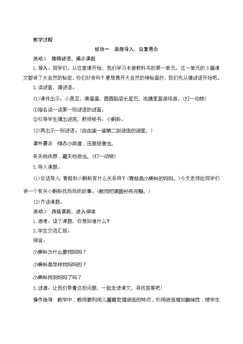 1《小蝌蚪找妈妈》第1课时 课件+教案+导学案设计02