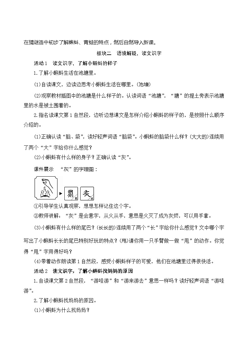 1《小蝌蚪找妈妈》第1课时 课件+教案+导学案设计03