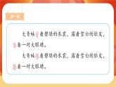 1《小蝌蚪找妈妈》第1课时 课件+教案+导学案设计