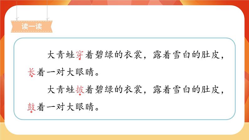 1《小蝌蚪找妈妈》第1课时 课件+教案+导学案设计05