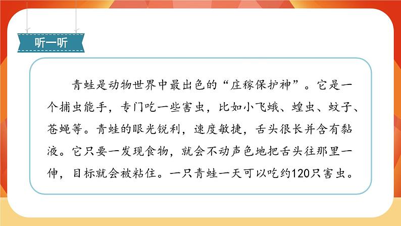 1《小蝌蚪找妈妈》第1课时 课件+教案+导学案设计06