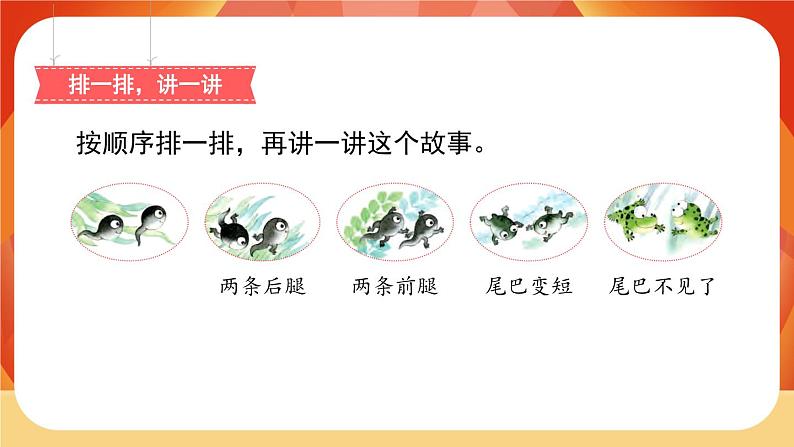 1《小蝌蚪找妈妈》第1课时 课件+教案+导学案设计08