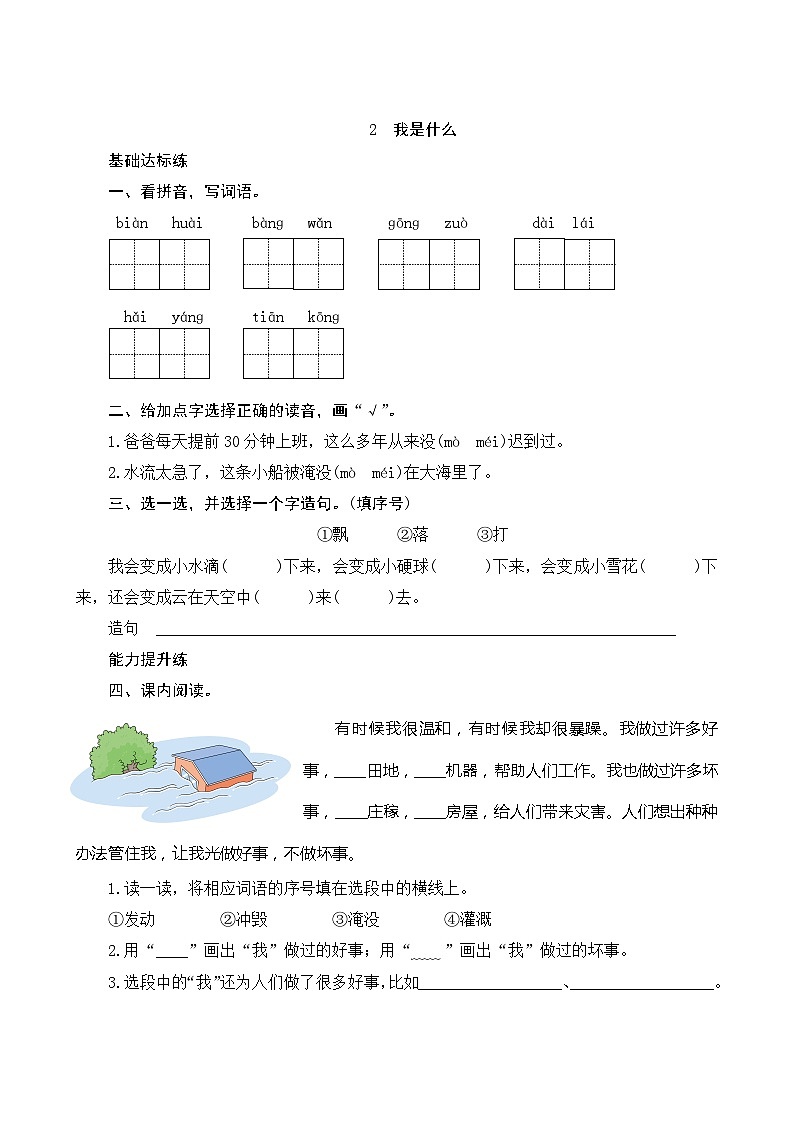 2《我是什么》第2课时 课件+教案+导学案设计+课时测评01