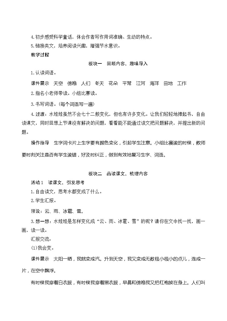 2《我是什么》第2课时 课件+教案+导学案设计+课时测评02