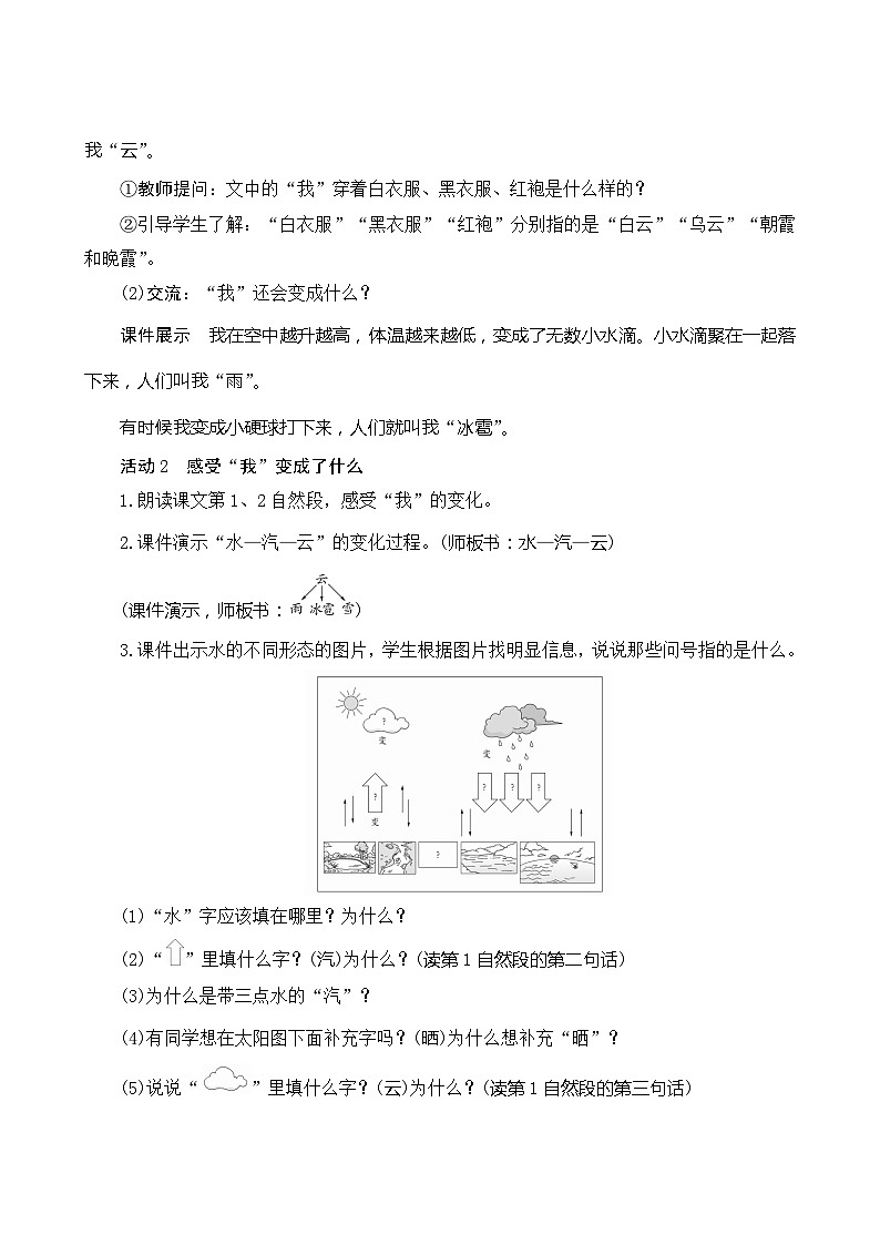 2《我是什么》第2课时 课件+教案+导学案设计+课时测评03