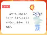 2《我是什么》第2課時(shí) 課件+教案+導(dǎo)學(xué)案設(shè)計(jì)+課時(shí)測(cè)評(píng)