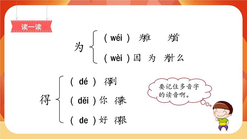 3《植物妈妈有办法》第1课时 课件+教案+导学案设计03